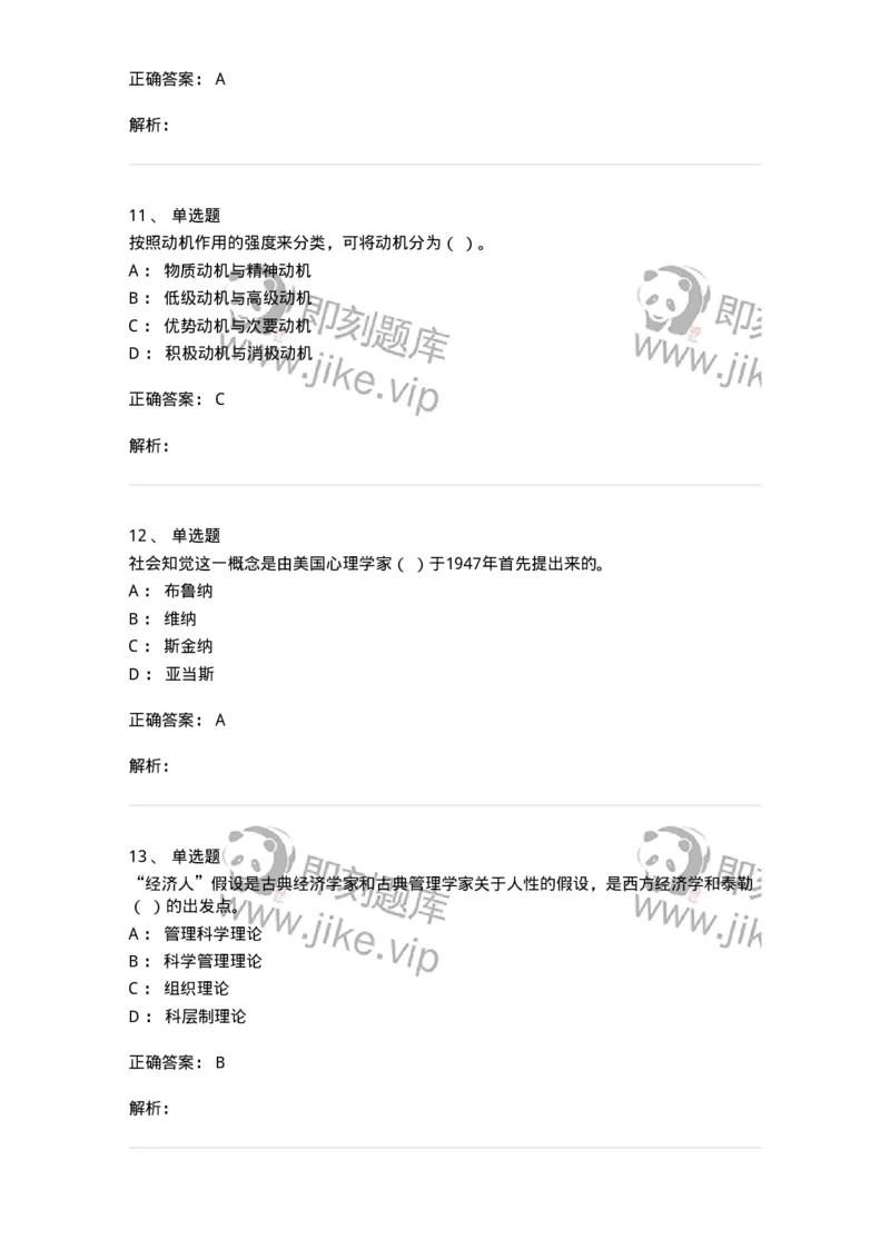 605-组织行为学-137268_军队文职(1)_01.军队文职真题-专业课_（全）版本一（历年真题+章节练习+模拟题）_管理学与服务(军队文职)_章节练习_题目+解析