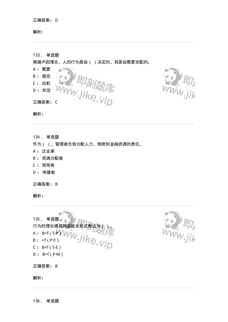 605-组织行为学-137268_军队文职(1)_01.军队文职真题-专业课_（全）版本一（历年真题+章节练习+模拟题）_管理学与服务(军队文职)_章节练习_题目+解析