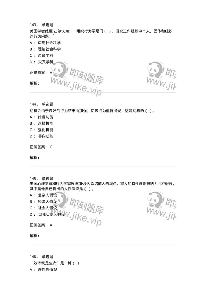 605-组织行为学-137268_军队文职(1)_01.军队文职真题-专业课_（全）版本一（历年真题+章节练习+模拟题）_管理学与服务(军队文职)_章节练习_题目+解析