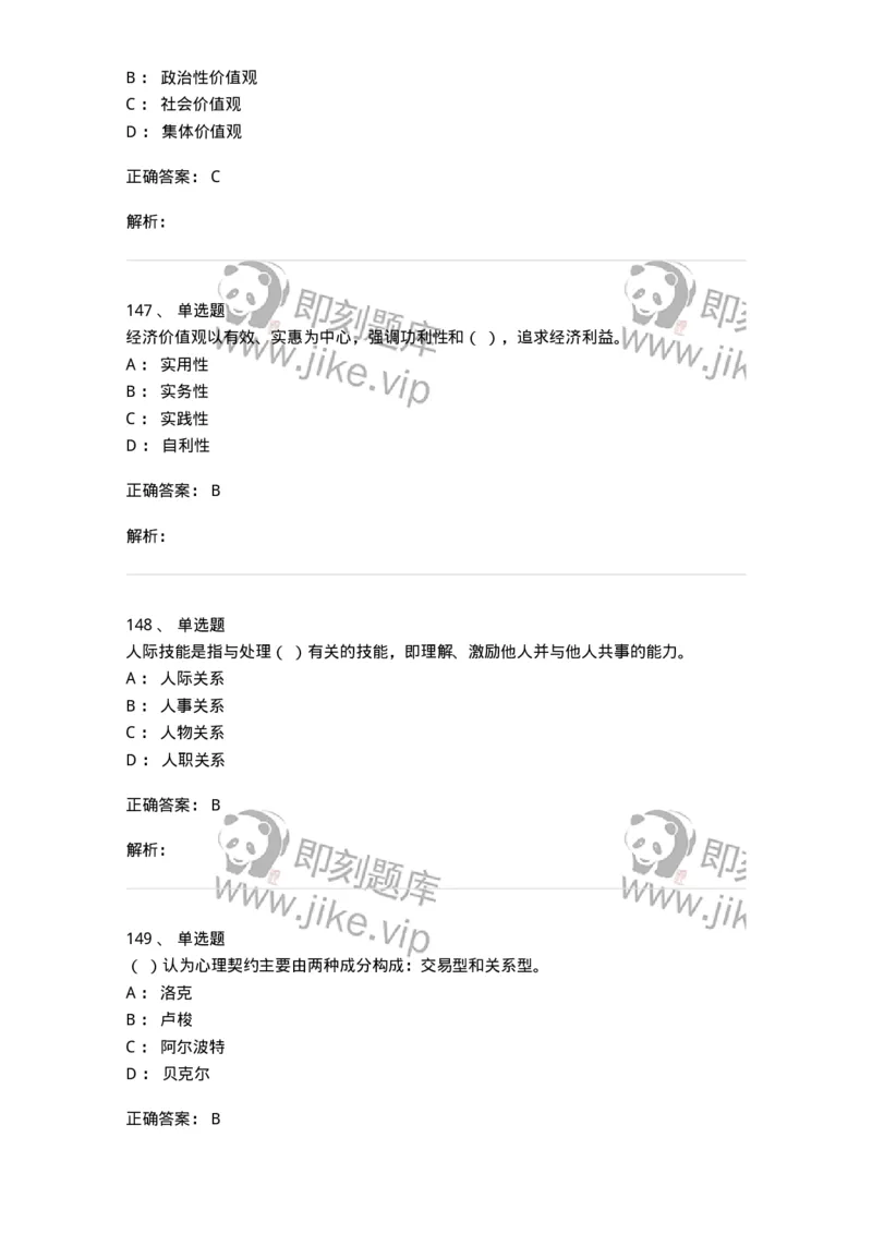 605-组织行为学-137268_军队文职(1)_01.军队文职真题-专业课_（全）版本一（历年真题+章节练习+模拟题）_管理学与服务(军队文职)_章节练习_题目+解析