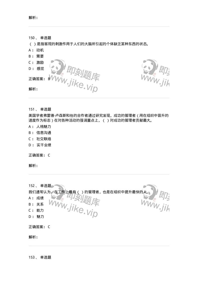 605-组织行为学-137268_军队文职(1)_01.军队文职真题-专业课_（全）版本一（历年真题+章节练习+模拟题）_管理学与服务(军队文职)_章节练习_题目+解析