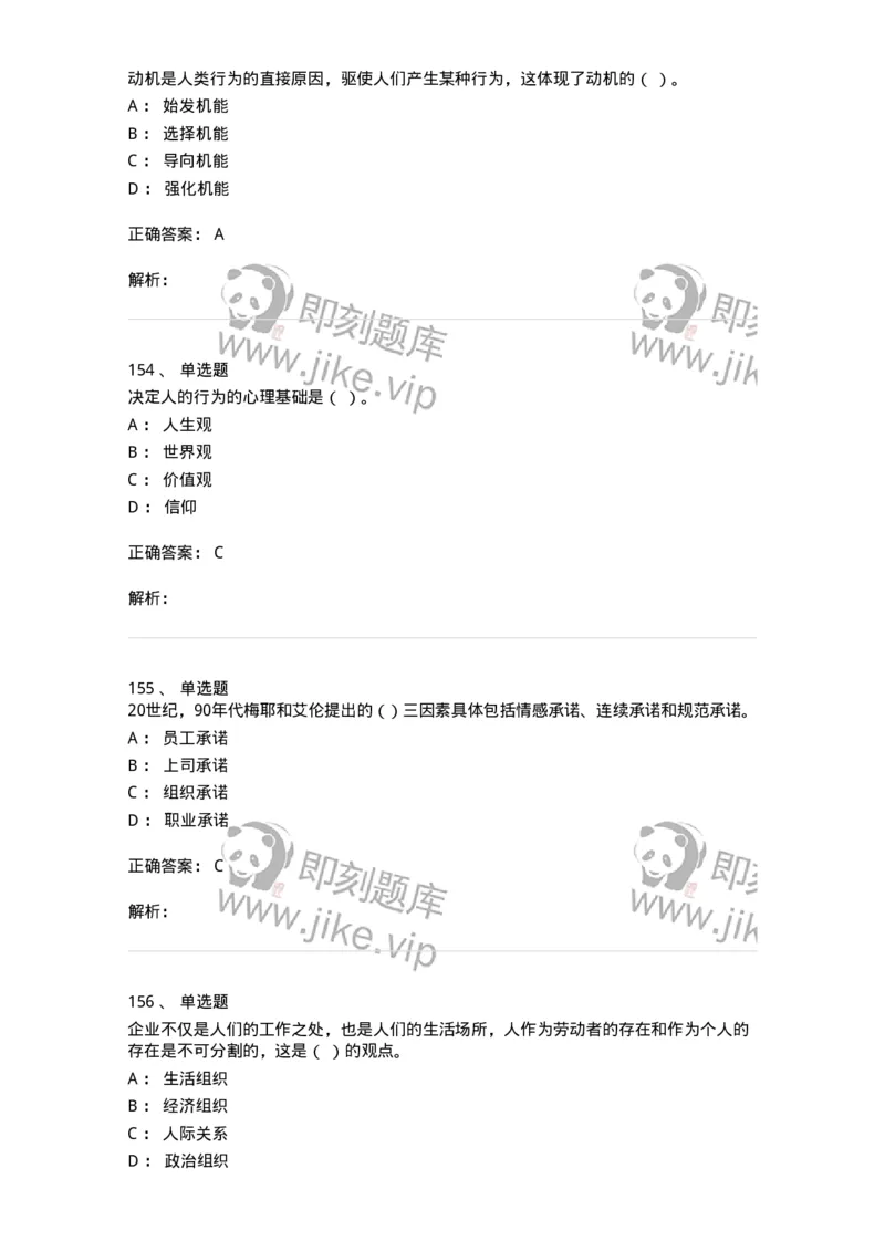 605-组织行为学-137268_军队文职(1)_01.军队文职真题-专业课_（全）版本一（历年真题+章节练习+模拟题）_管理学与服务(军队文职)_章节练习_题目+解析