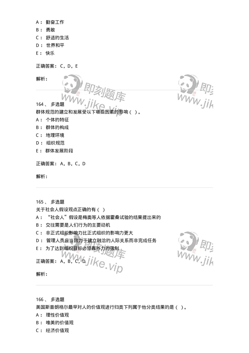 605-组织行为学-137268_军队文职(1)_01.军队文职真题-专业课_（全）版本一（历年真题+章节练习+模拟题）_管理学与服务(军队文职)_章节练习_题目+解析