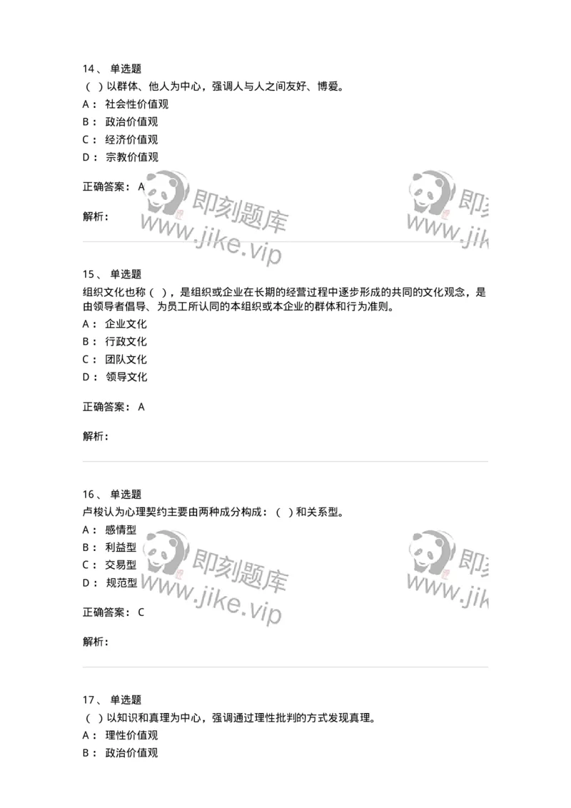 605-组织行为学-137268_军队文职(1)_01.军队文职真题-专业课_（全）版本一（历年真题+章节练习+模拟题）_管理学与服务(军队文职)_章节练习_题目+解析