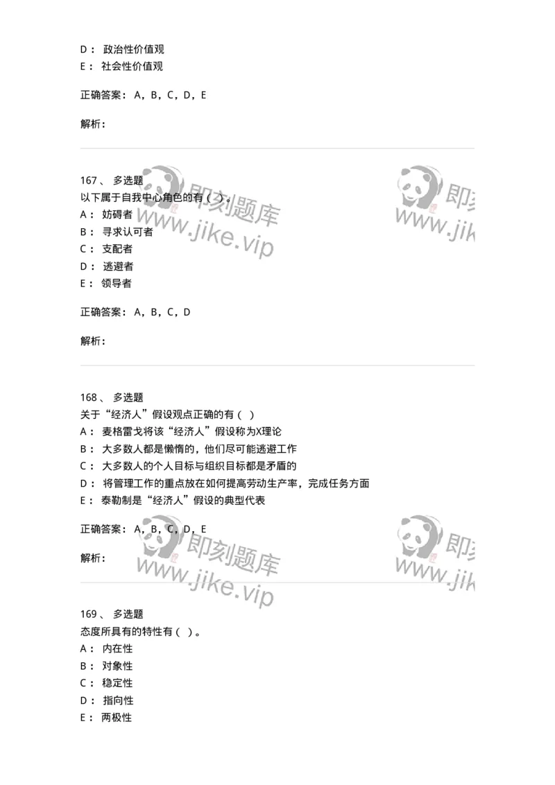 605-组织行为学-137268_军队文职(1)_01.军队文职真题-专业课_（全）版本一（历年真题+章节练习+模拟题）_管理学与服务(军队文职)_章节练习_题目+解析