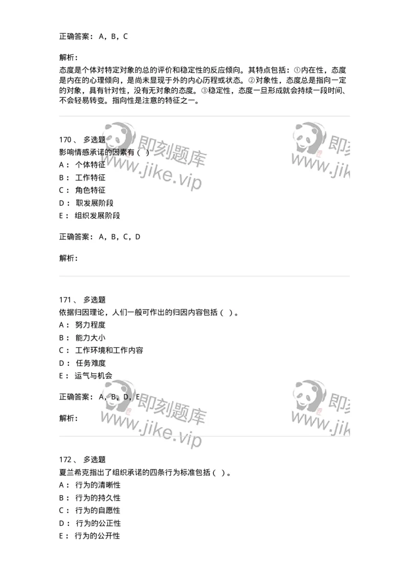 605-组织行为学-137268_军队文职(1)_01.军队文职真题-专业课_（全）版本一（历年真题+章节练习+模拟题）_管理学与服务(军队文职)_章节练习_题目+解析