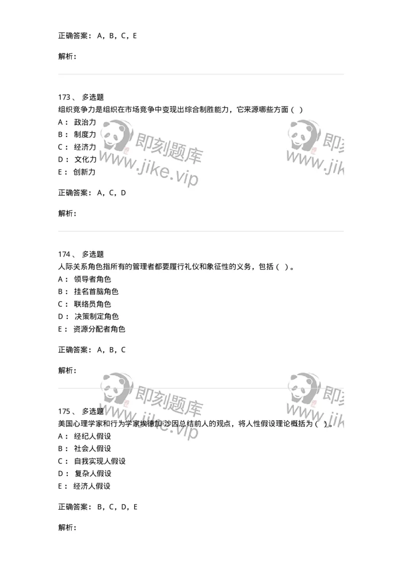 605-组织行为学-137268_军队文职(1)_01.军队文职真题-专业课_（全）版本一（历年真题+章节练习+模拟题）_管理学与服务(军队文职)_章节练习_题目+解析