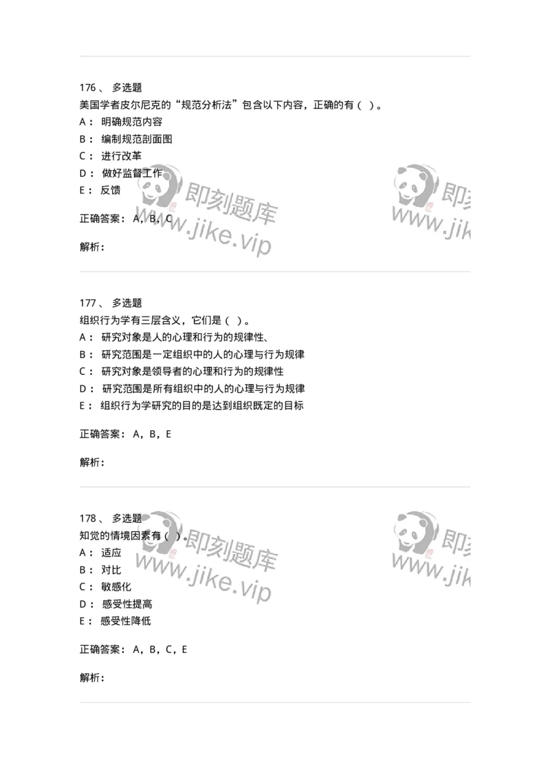 605-组织行为学-137268_军队文职(1)_01.军队文职真题-专业课_（全）版本一（历年真题+章节练习+模拟题）_管理学与服务(军队文职)_章节练习_题目+解析