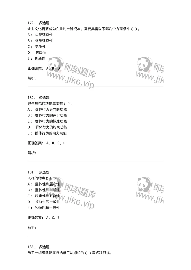 605-组织行为学-137268_军队文职(1)_01.军队文职真题-专业课_（全）版本一（历年真题+章节练习+模拟题）_管理学与服务(军队文职)_章节练习_题目+解析