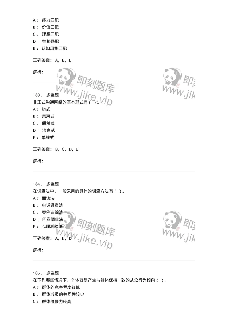 605-组织行为学-137268_军队文职(1)_01.军队文职真题-专业课_（全）版本一（历年真题+章节练习+模拟题）_管理学与服务(军队文职)_章节练习_题目+解析
