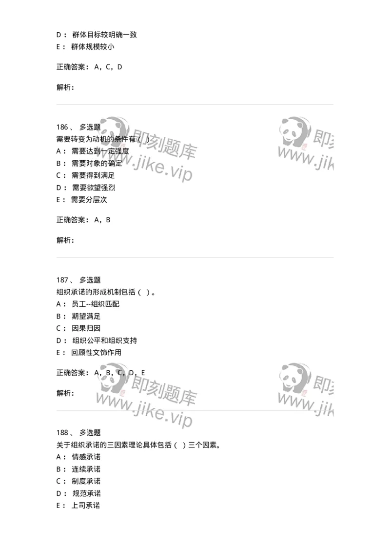 605-组织行为学-137268_军队文职(1)_01.军队文职真题-专业课_（全）版本一（历年真题+章节练习+模拟题）_管理学与服务(军队文职)_章节练习_题目+解析