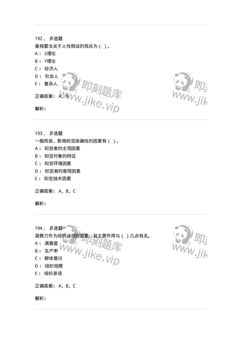 605-组织行为学-137268_军队文职(1)_01.军队文职真题-专业课_（全）版本一（历年真题+章节练习+模拟题）_管理学与服务(军队文职)_章节练习_题目+解析