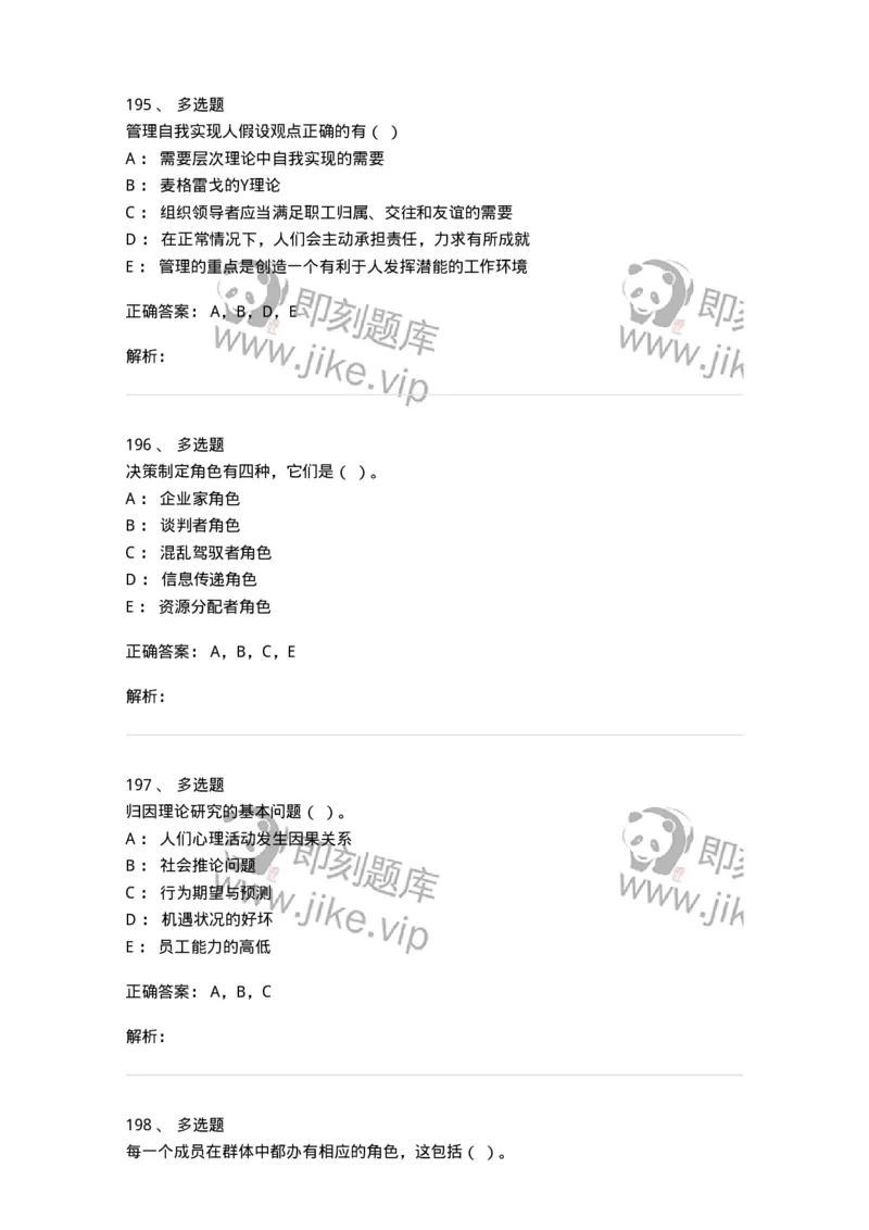 605-组织行为学-137268_军队文职(1)_01.军队文职真题-专业课_（全）版本一（历年真题+章节练习+模拟题）_管理学与服务(军队文职)_章节练习_题目+解析