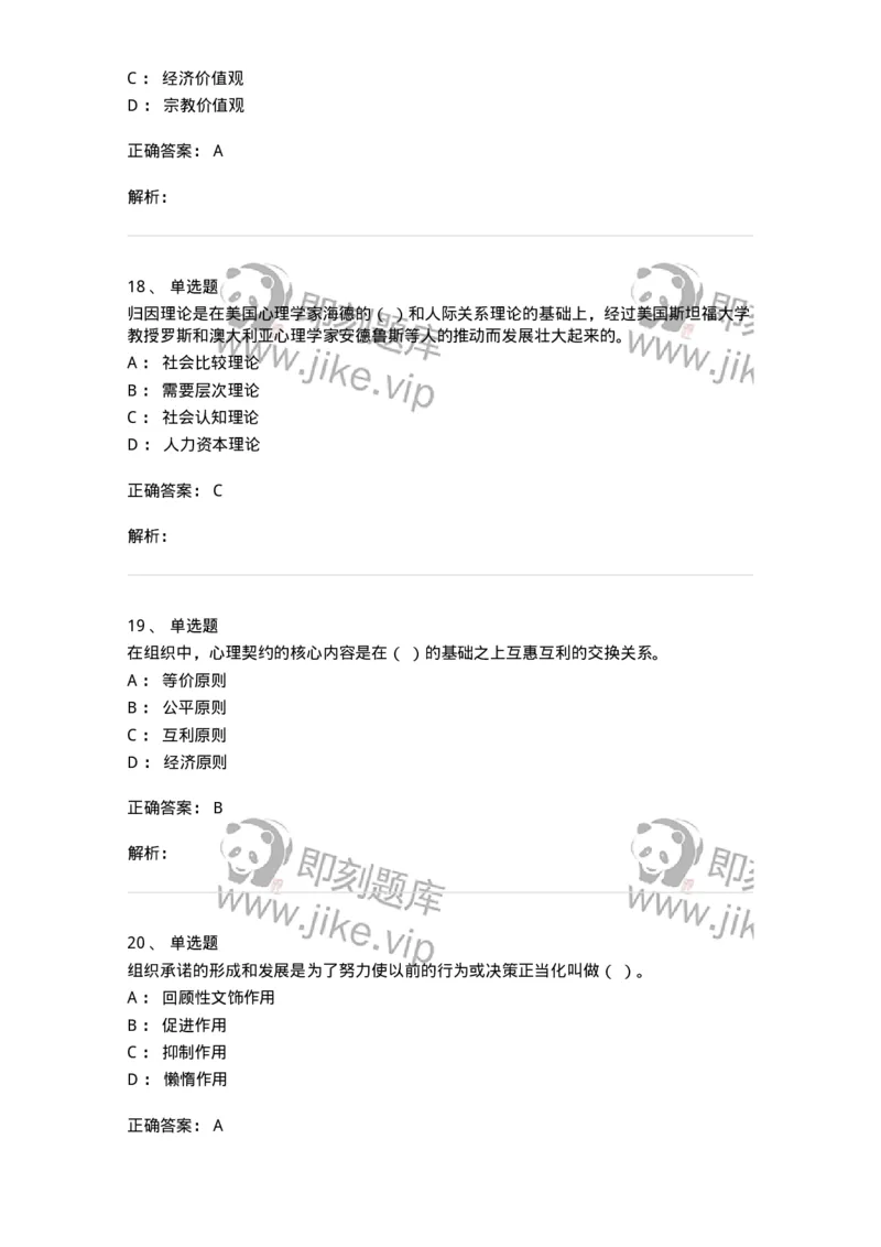 605-组织行为学-137268_军队文职(1)_01.军队文职真题-专业课_（全）版本一（历年真题+章节练习+模拟题）_管理学与服务(军队文职)_章节练习_题目+解析