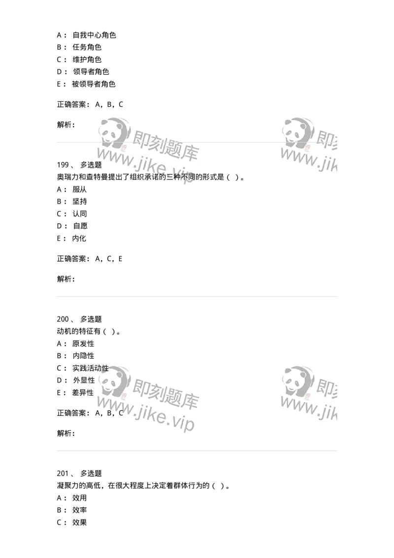 605-组织行为学-137268_军队文职(1)_01.军队文职真题-专业课_（全）版本一（历年真题+章节练习+模拟题）_管理学与服务(军队文职)_章节练习_题目+解析