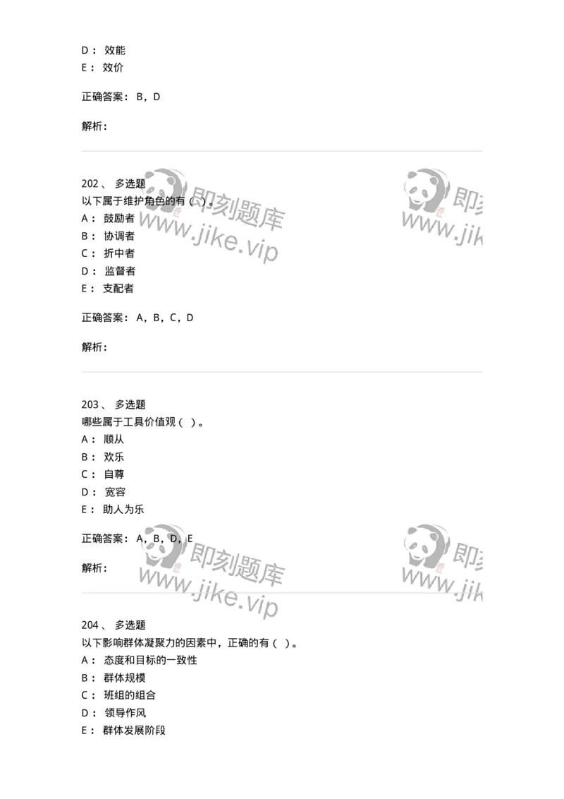 605-组织行为学-137268_军队文职(1)_01.军队文职真题-专业课_（全）版本一（历年真题+章节练习+模拟题）_管理学与服务(军队文职)_章节练习_题目+解析