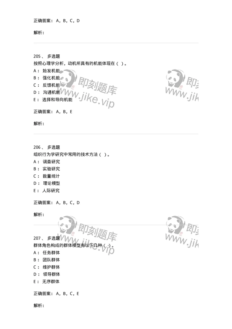 605-组织行为学-137268_军队文职(1)_01.军队文职真题-专业课_（全）版本一（历年真题+章节练习+模拟题）_管理学与服务(军队文职)_章节练习_题目+解析