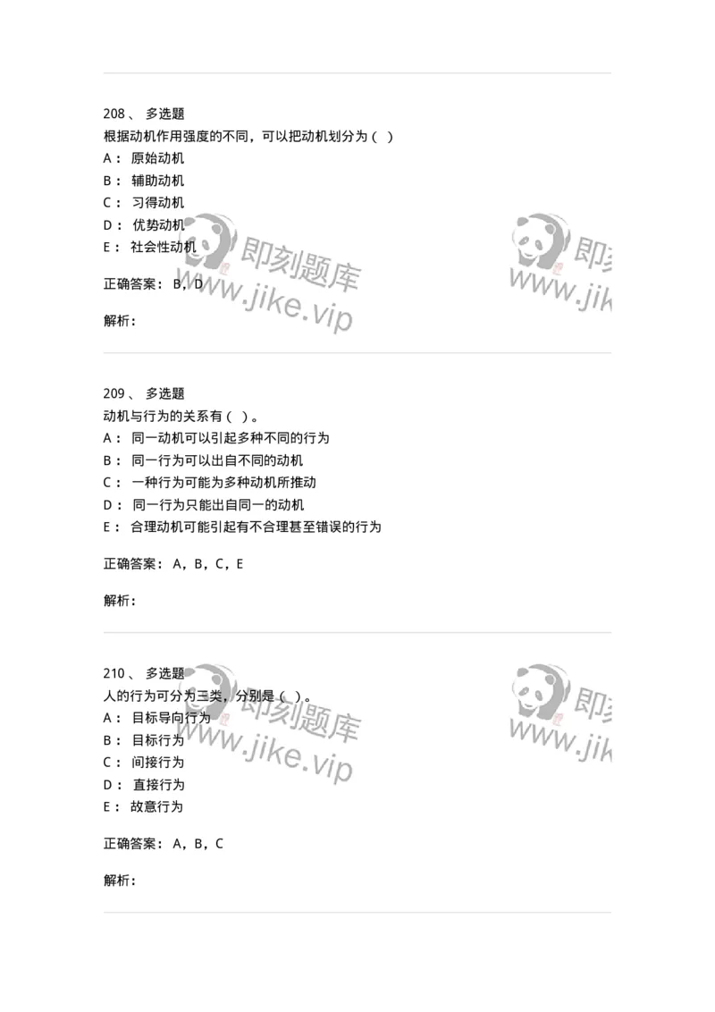 605-组织行为学-137268_军队文职(1)_01.军队文职真题-专业课_（全）版本一（历年真题+章节练习+模拟题）_管理学与服务(军队文职)_章节练习_题目+解析