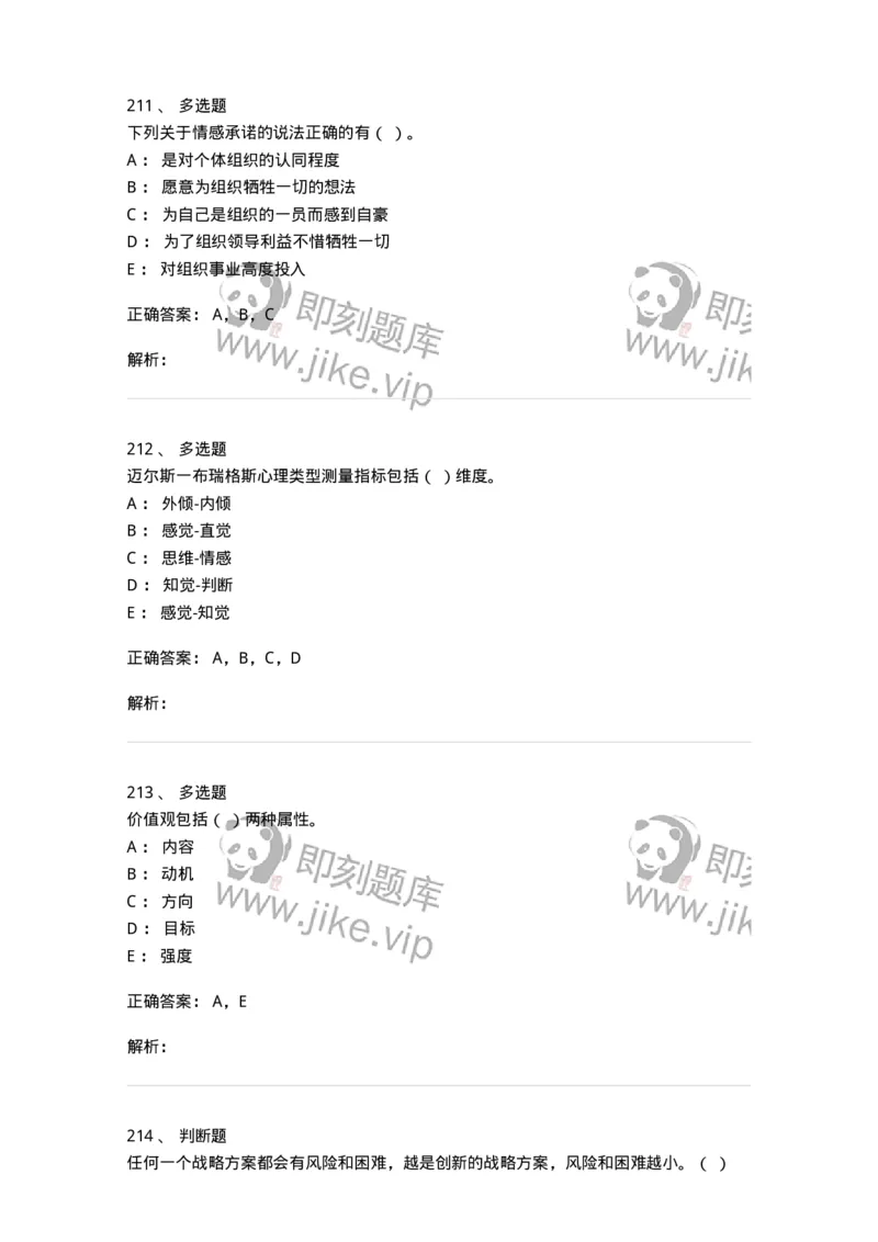 605-组织行为学-137268_军队文职(1)_01.军队文职真题-专业课_（全）版本一（历年真题+章节练习+模拟题）_管理学与服务(军队文职)_章节练习_题目+解析