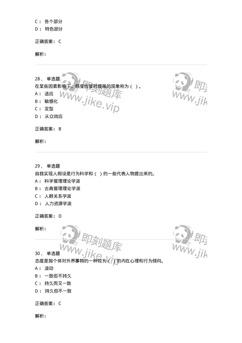 605-组织行为学-137268_军队文职(1)_01.军队文职真题-专业课_（全）版本一（历年真题+章节练习+模拟题）_管理学与服务(军队文职)_章节练习_题目+解析