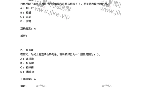 605-组织行为学-137268_军队文职(1)_01.军队文职真题-专业课_（全）版本一（历年真题+章节练习+模拟题）_管理学与服务(军队文职)_章节练习_题目+解析