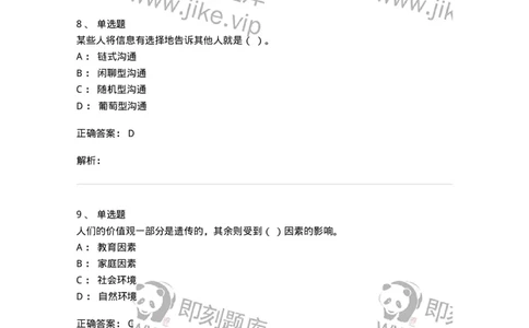 605-组织行为学-137268_军队文职(1)_01.军队文职真题-专业课_（全）版本一（历年真题+章节练习+模拟题）_管理学与服务(军队文职)_章节练习_题目+解析