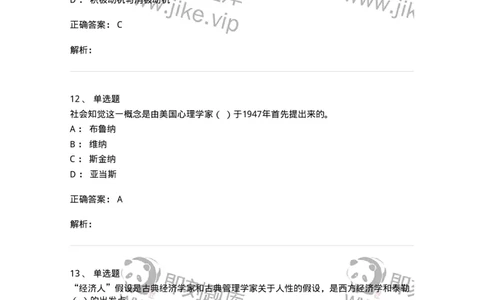 605-组织行为学-137268_军队文职(1)_01.军队文职真题-专业课_（全）版本一（历年真题+章节练习+模拟题）_管理学与服务(军队文职)_章节练习_题目+解析