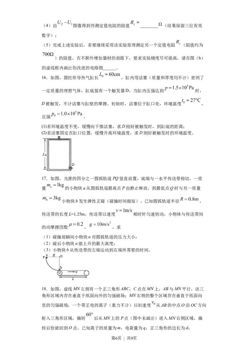 2020年高考物理试卷（海南）（空白卷）_物理历年高考真题_新&middot;Word版2008-2025&middot;高考物理真题_物理（按省份分类）2008-2025_2008-2025&middot;（海南）物理高考真题