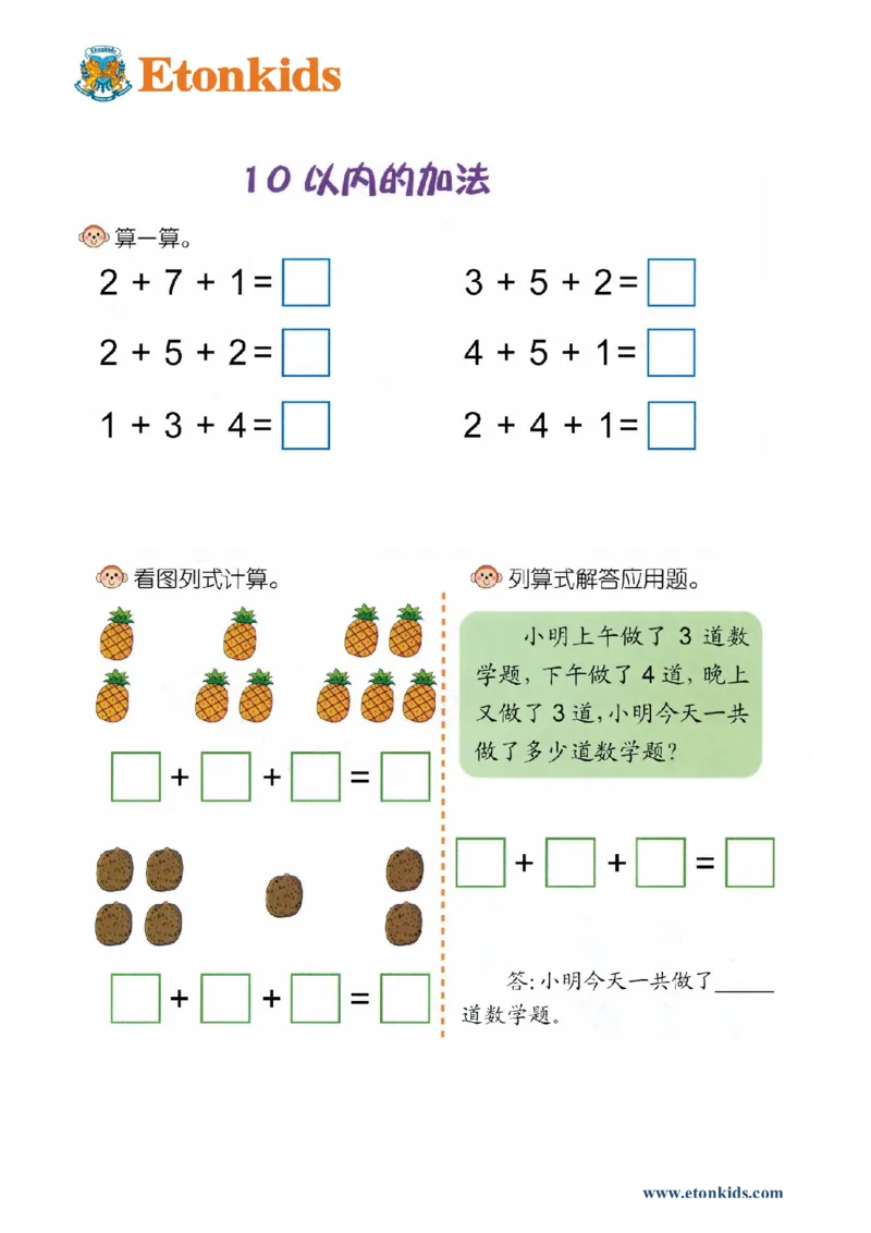 p51计算-10以内加法（2项）_幼小衔接全套_7.幼小衔接全套_22、幼小衔接教材_数学幼小衔接幼儿操作手册word（数学）