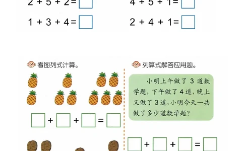 p51计算-10以内加法（2项）_幼小衔接全套_7.幼小衔接全套_22、幼小衔接教材_数学幼小衔接幼儿操作手册word（数学）