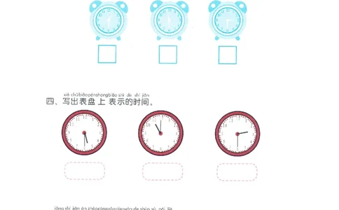 p161运用-认识时间练习题2_幼小衔接全套_7.幼小衔接全套_22、幼小衔接教材_数学幼小衔接幼儿操作手册word（数学）