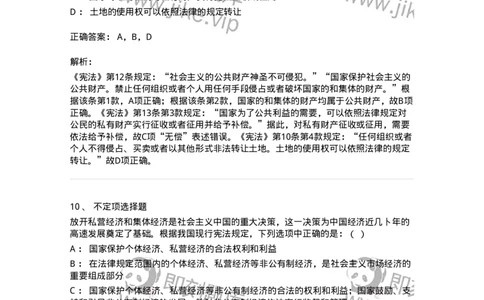 6020202-第二节国家的基本经济制度-193776_军队文职(1)_01.军队文职真题-专业课_（全）版本一（历年真题+章节练习+模拟题）_法学(军队文职)_预测模拟_题目+解析