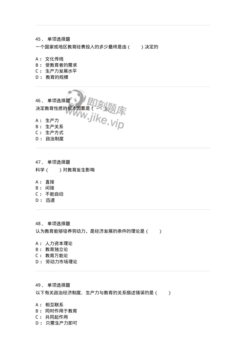 1001003-第三章教育与社会发展-173886_军队文职(1)_01.军队文职真题-专业课_（全）版本一（历年真题+章节练习+模拟题）_教育学(军队文职)_章节练习_纯题目