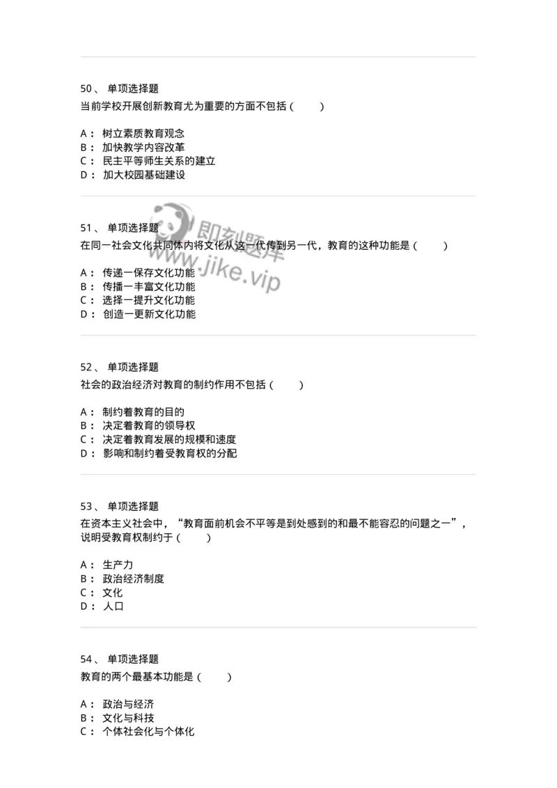 1001003-第三章教育与社会发展-173886_军队文职(1)_01.军队文职真题-专业课_（全）版本一（历年真题+章节练习+模拟题）_教育学(军队文职)_章节练习_纯题目