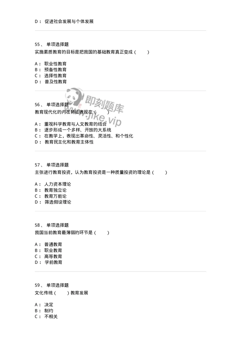1001003-第三章教育与社会发展-173886_军队文职(1)_01.军队文职真题-专业课_（全）版本一（历年真题+章节练习+模拟题）_教育学(军队文职)_章节练习_纯题目