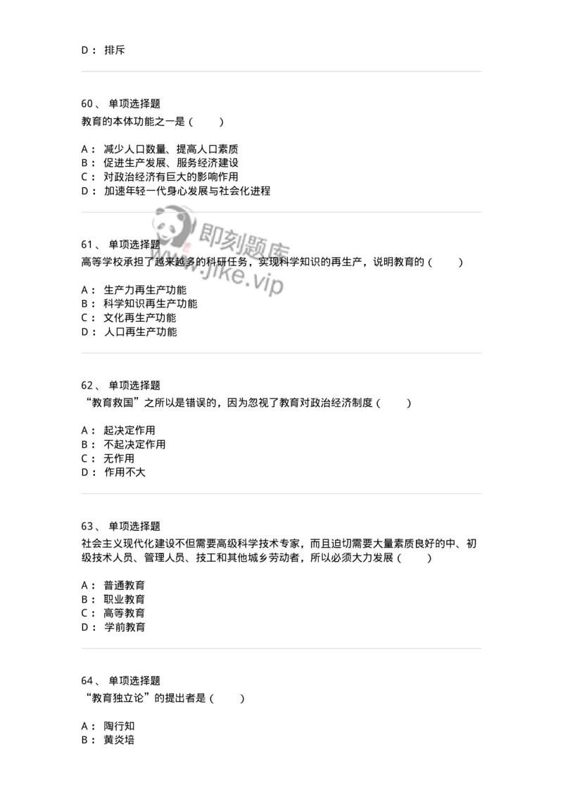 1001003-第三章教育与社会发展-173886_军队文职(1)_01.军队文职真题-专业课_（全）版本一（历年真题+章节练习+模拟题）_教育学(军队文职)_章节练习_纯题目