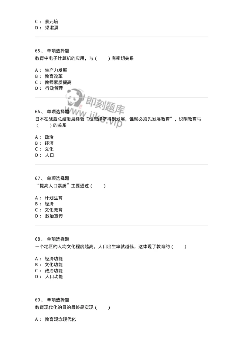 1001003-第三章教育与社会发展-173886_军队文职(1)_01.军队文职真题-专业课_（全）版本一（历年真题+章节练习+模拟题）_教育学(军队文职)_章节练习_纯题目