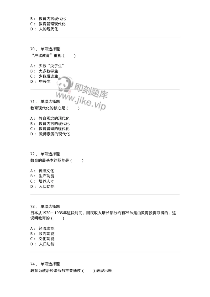 1001003-第三章教育与社会发展-173886_军队文职(1)_01.军队文职真题-专业课_（全）版本一（历年真题+章节练习+模拟题）_教育学(军队文职)_章节练习_纯题目