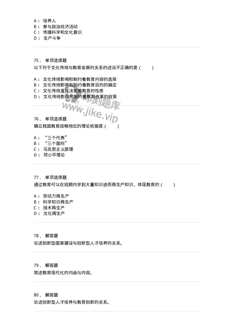 1001003-第三章教育与社会发展-173886_军队文职(1)_01.军队文职真题-专业课_（全）版本一（历年真题+章节练习+模拟题）_教育学(军队文职)_章节练习_纯题目