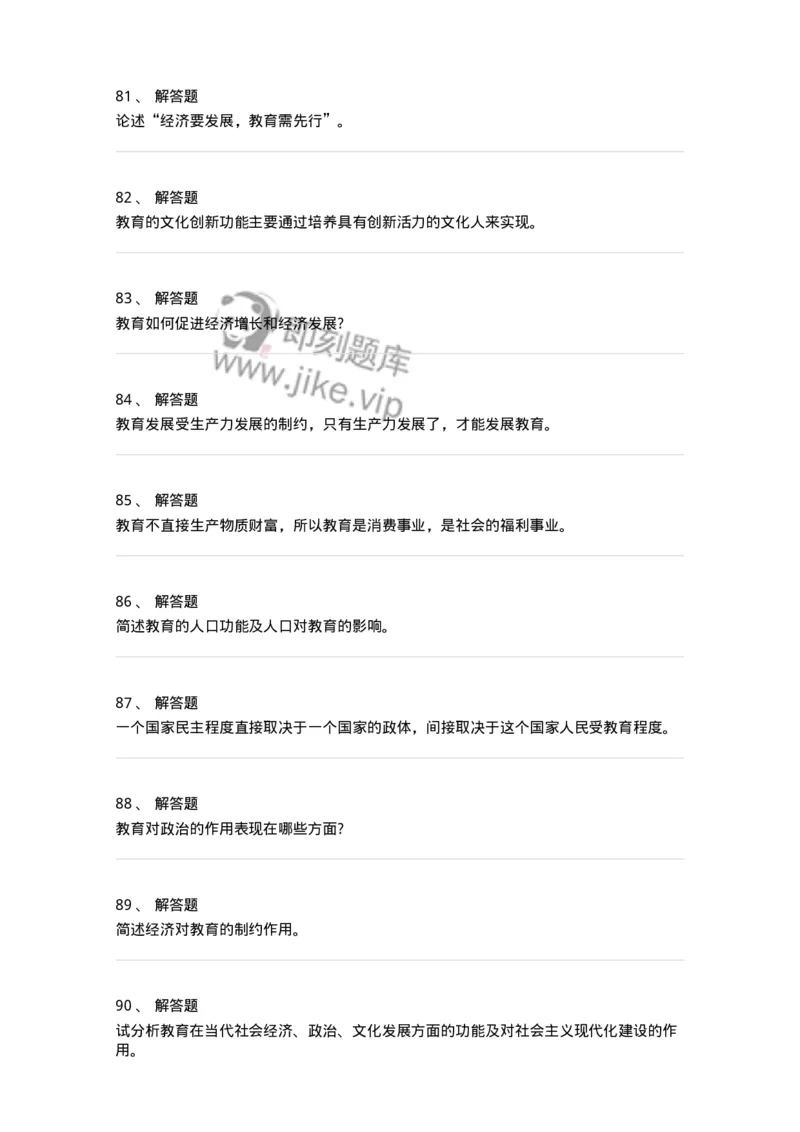 1001003-第三章教育与社会发展-173886_军队文职(1)_01.军队文职真题-专业课_（全）版本一（历年真题+章节练习+模拟题）_教育学(军队文职)_章节练习_纯题目