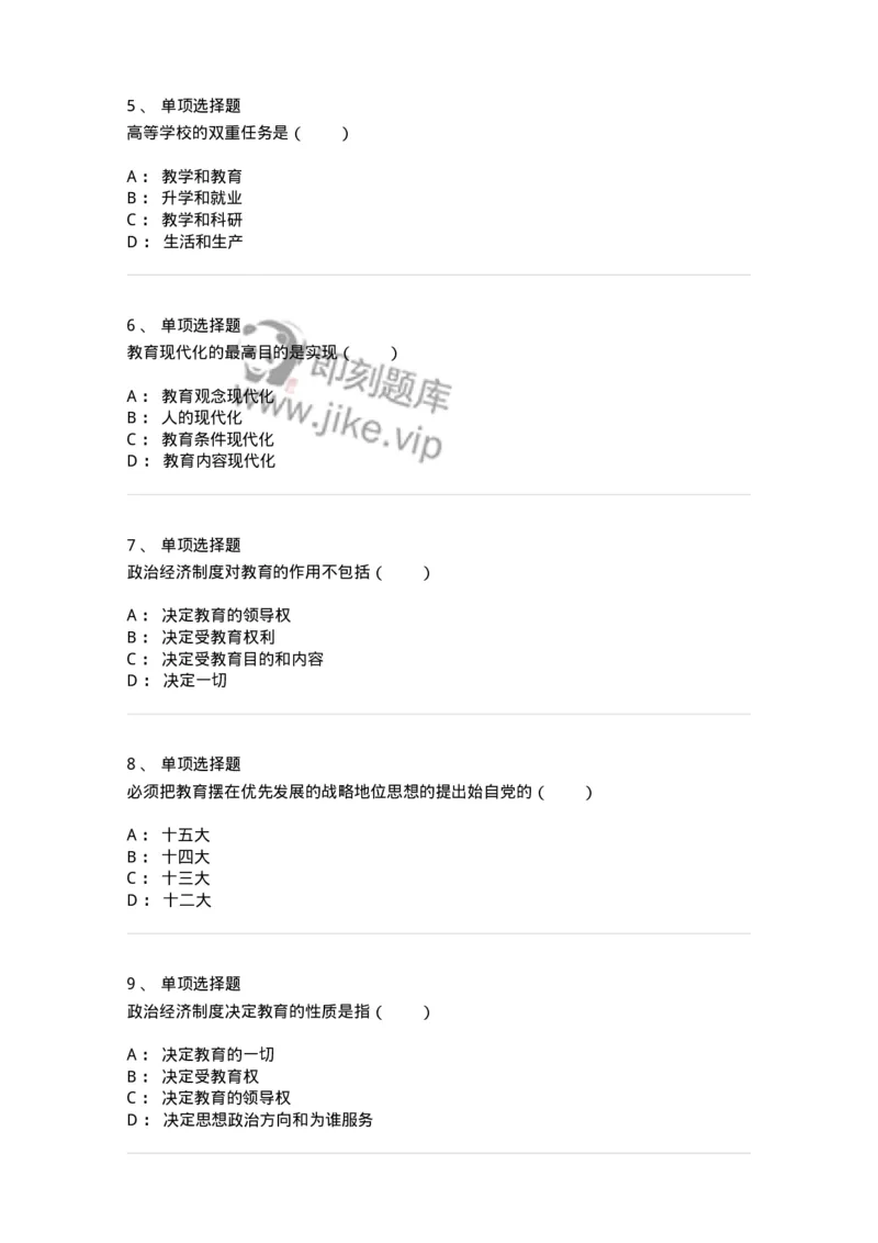 1001003-第三章教育与社会发展-173886_军队文职(1)_01.军队文职真题-专业课_（全）版本一（历年真题+章节练习+模拟题）_教育学(军队文职)_章节练习_纯题目