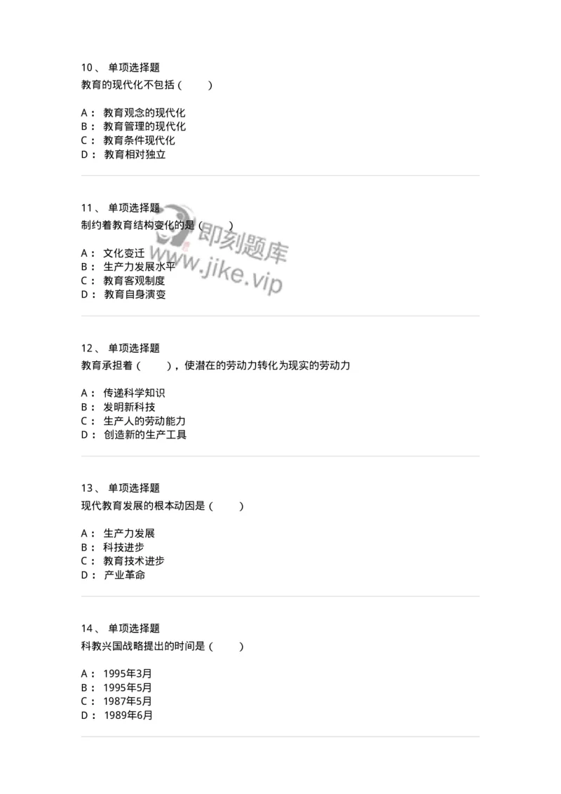 1001003-第三章教育与社会发展-173886_军队文职(1)_01.军队文职真题-专业课_（全）版本一（历年真题+章节练习+模拟题）_教育学(军队文职)_章节练习_纯题目