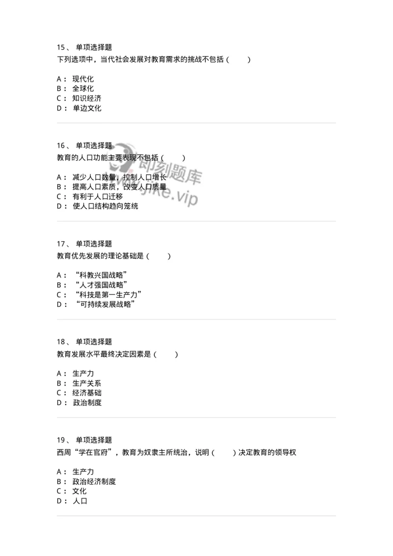 1001003-第三章教育与社会发展-173886_军队文职(1)_01.军队文职真题-专业课_（全）版本一（历年真题+章节练习+模拟题）_教育学(军队文职)_章节练习_纯题目
