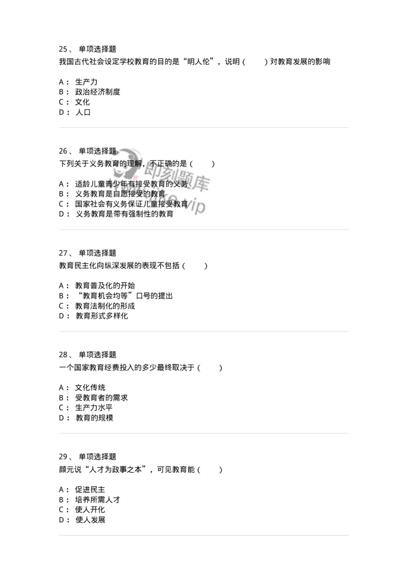 1001003-第三章教育与社会发展-173886_军队文职(1)_01.军队文职真题-专业课_（全）版本一（历年真题+章节练习+模拟题）_教育学(军队文职)_章节练习_纯题目