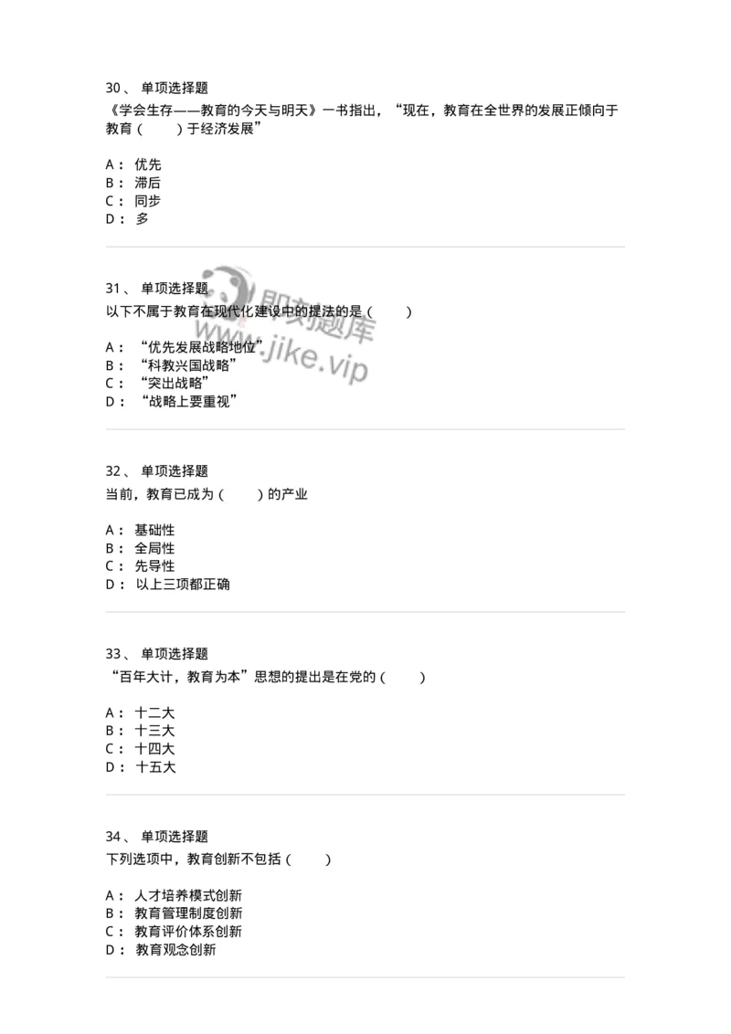 1001003-第三章教育与社会发展-173886_军队文职(1)_01.军队文职真题-专业课_（全）版本一（历年真题+章节练习+模拟题）_教育学(军队文职)_章节练习_纯题目