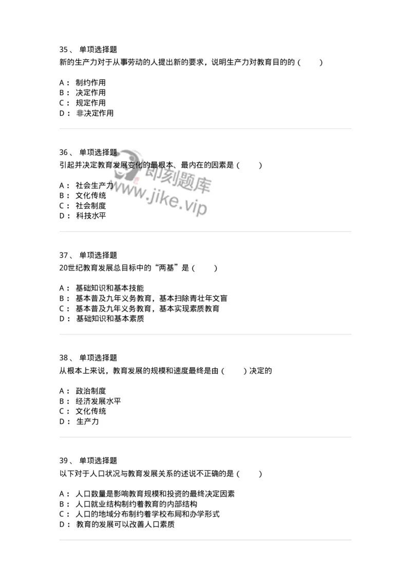 1001003-第三章教育与社会发展-173886_军队文职(1)_01.军队文职真题-专业课_（全）版本一（历年真题+章节练习+模拟题）_教育学(军队文职)_章节练习_纯题目