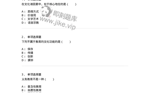 1001003-第三章教育与社会发展-173886_军队文职(1)_01.军队文职真题-专业课_（全）版本一（历年真题+章节练习+模拟题）_教育学(军队文职)_章节练习_纯题目