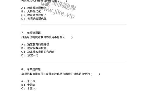 1001003-第三章教育与社会发展-173886_军队文职(1)_01.军队文职真题-专业课_（全）版本一（历年真题+章节练习+模拟题）_教育学(军队文职)_章节练习_纯题目