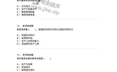 1001003-第三章教育与社会发展-173886_军队文职(1)_01.军队文职真题-专业课_（全）版本一（历年真题+章节练习+模拟题）_教育学(军队文职)_章节练习_纯题目