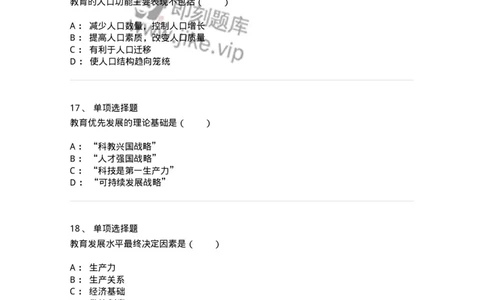 1001003-第三章教育与社会发展-173886_军队文职(1)_01.军队文职真题-专业课_（全）版本一（历年真题+章节练习+模拟题）_教育学(军队文职)_章节练习_纯题目